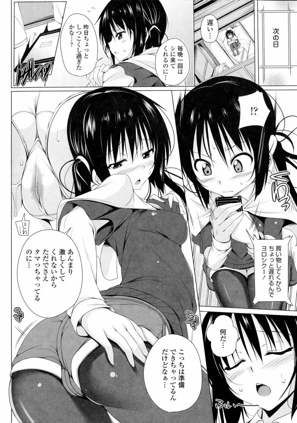 ぽよちちっ! Page.48