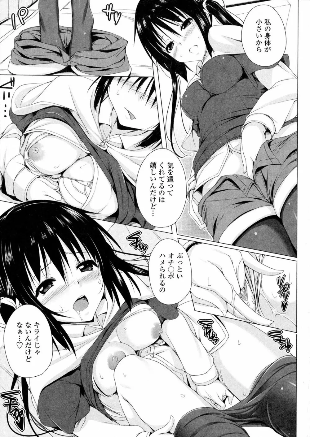 ぽよちちっ! Page.49