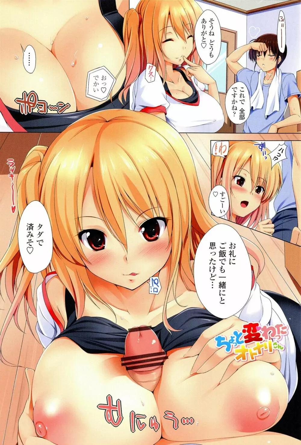 ぽよちちっ! Page.5