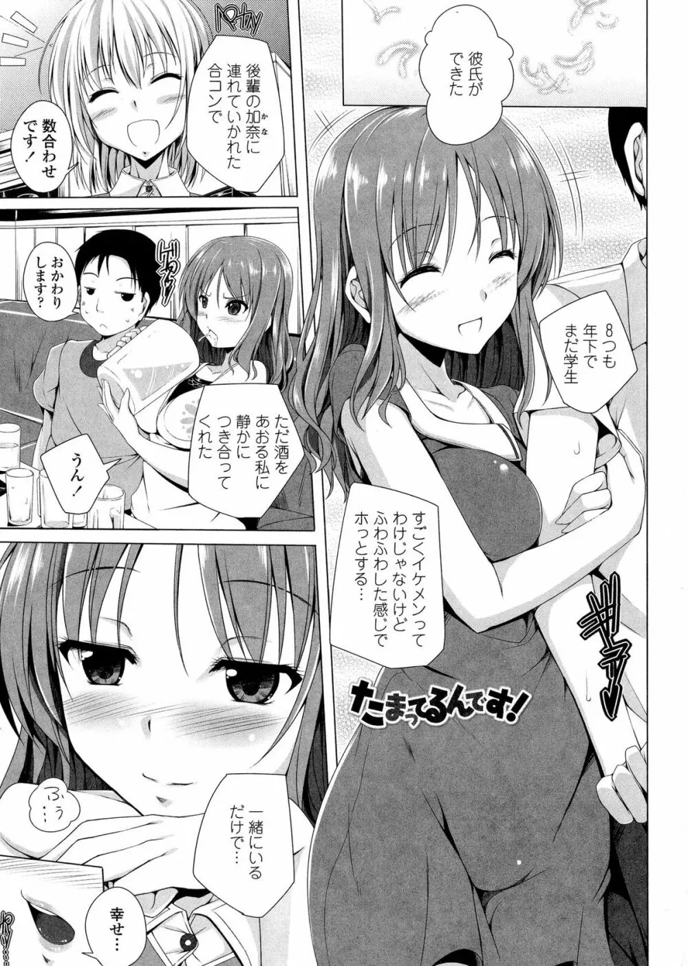 ぽよちちっ! Page.63