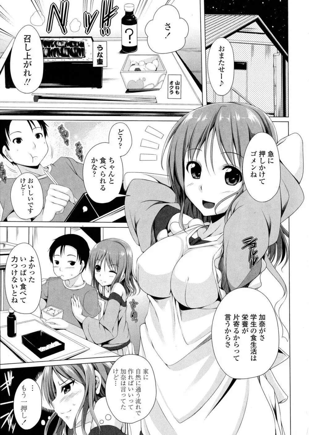 ぽよちちっ! Page.65