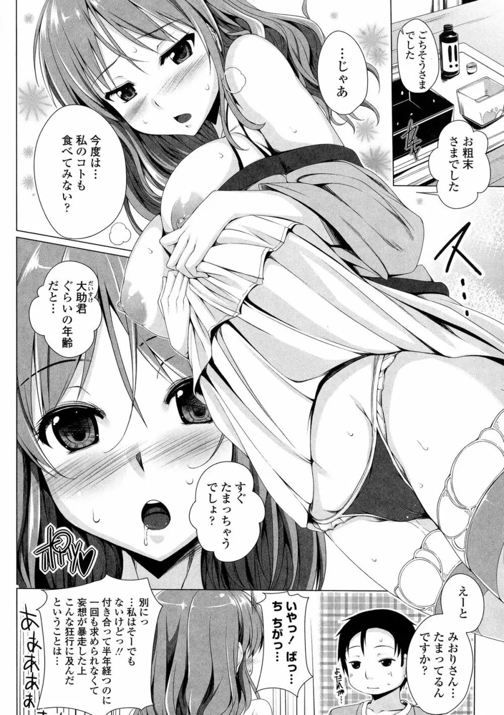 ぽよちちっ! Page.66