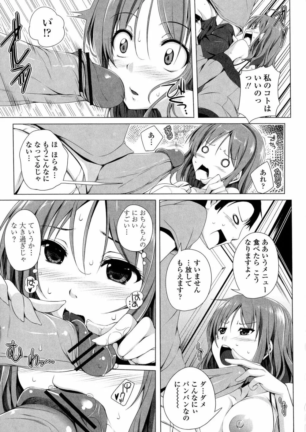 ぽよちちっ! Page.67
