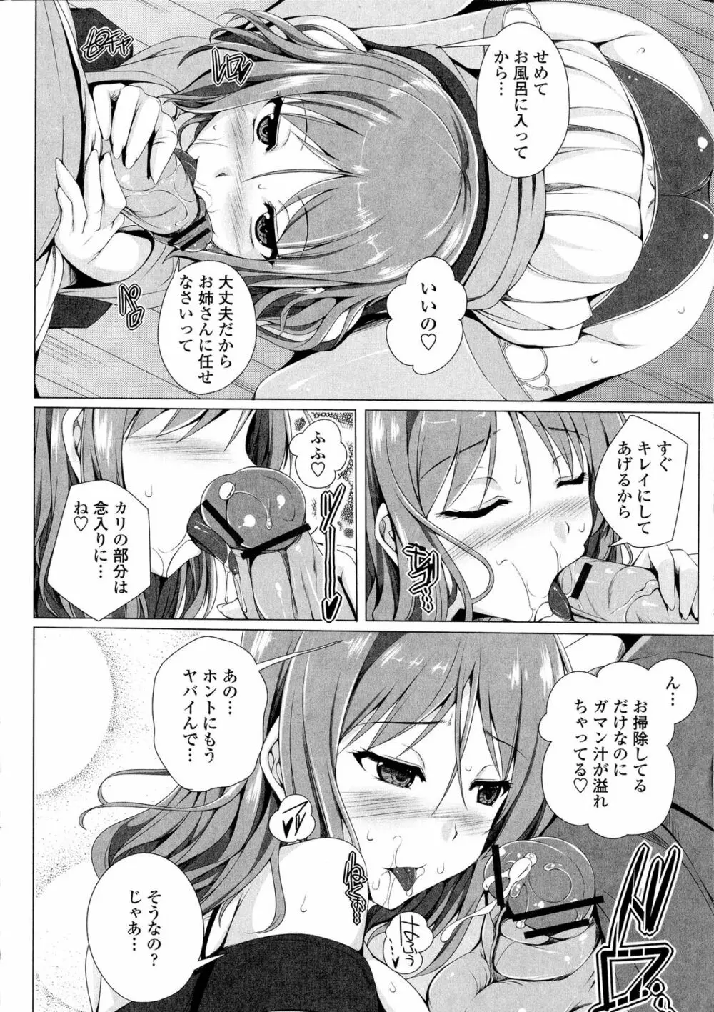 ぽよちちっ! Page.68