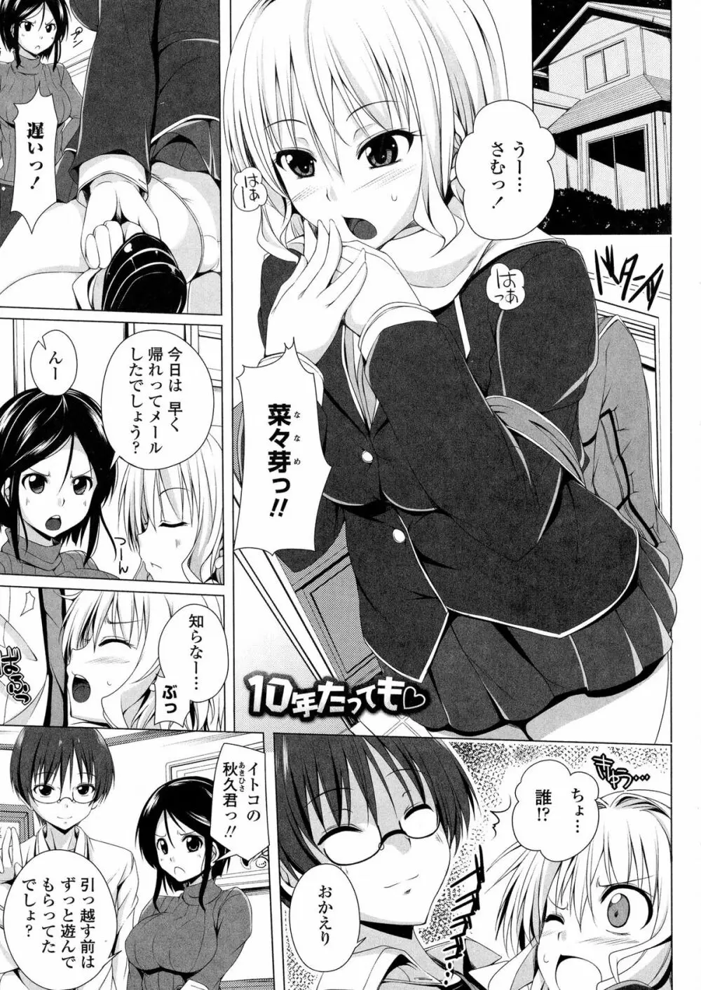 ぽよちちっ! Page.79