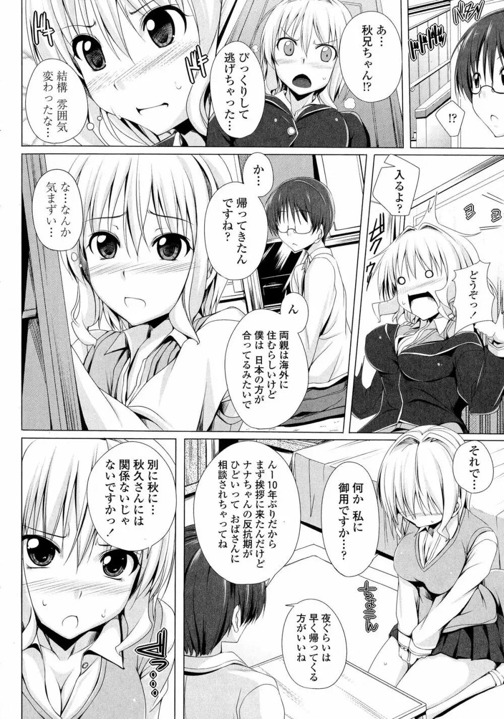 ぽよちちっ! Page.80