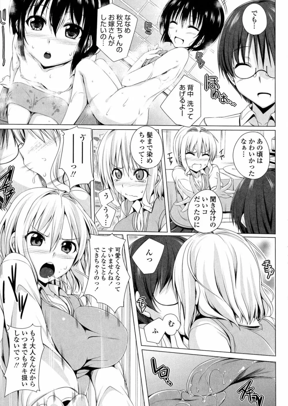 ぽよちちっ! Page.81