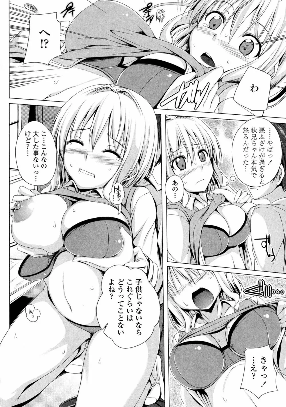 ぽよちちっ! Page.82