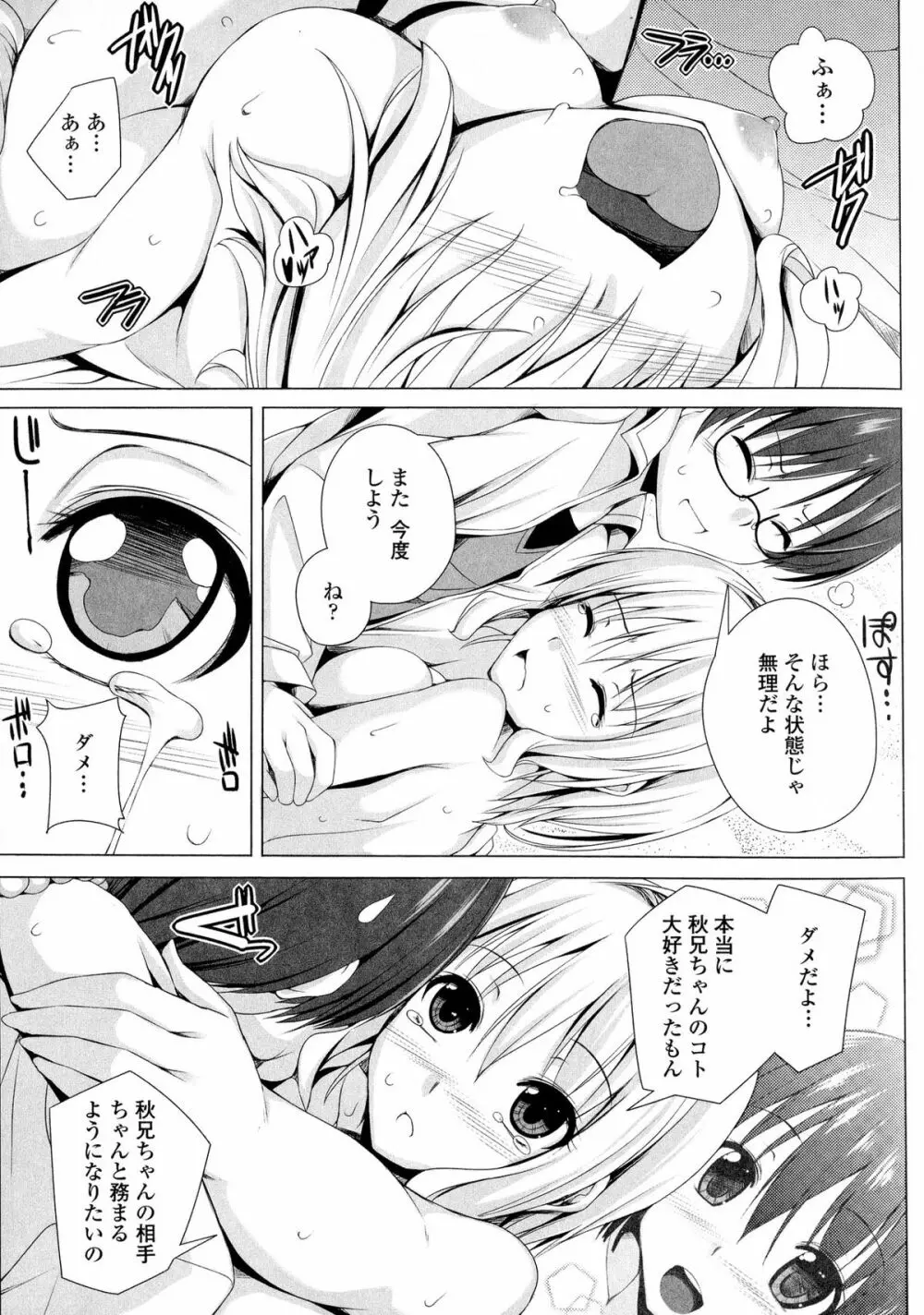 ぽよちちっ! Page.89