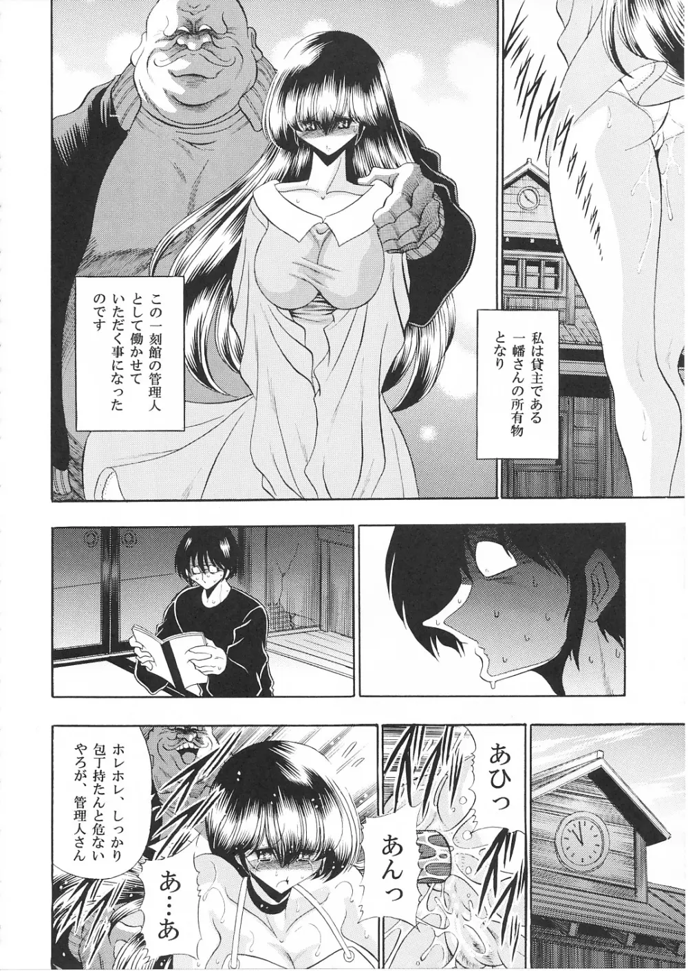 一刻館管理日誌 Page.27