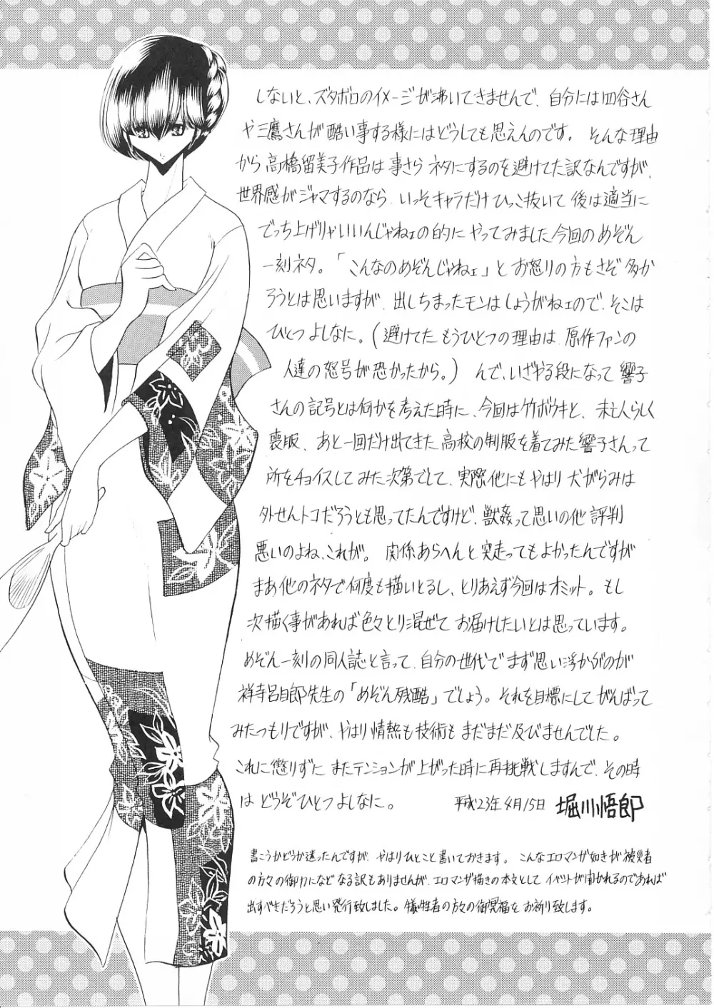 一刻館管理日誌 Page.52