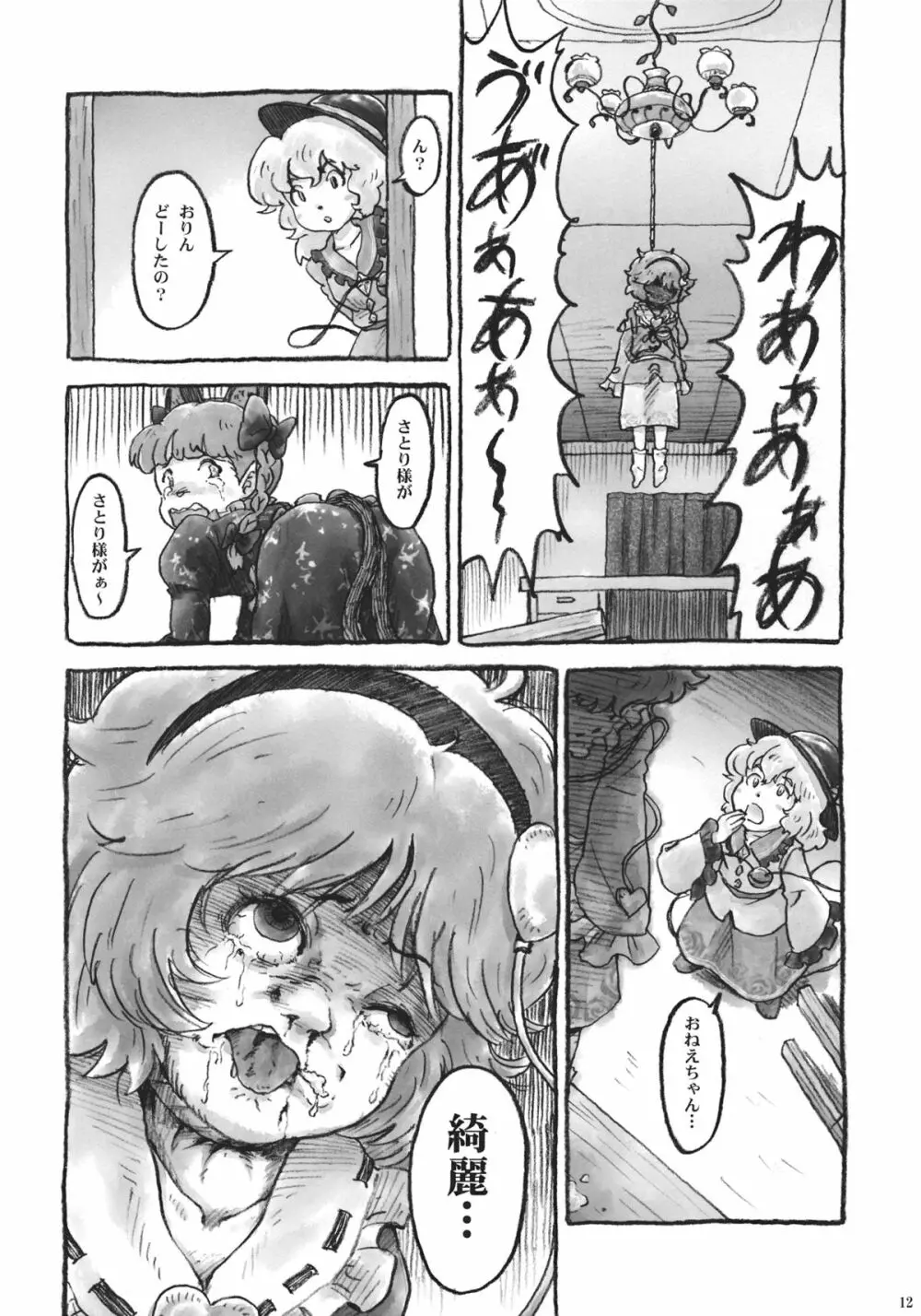 東方自殺合同 Page.11