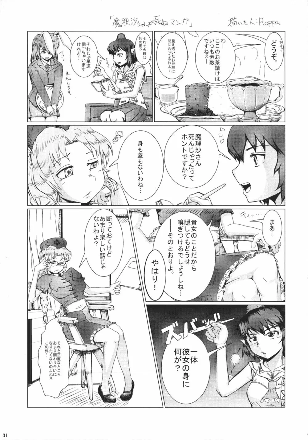 東方自殺合同 Page.30