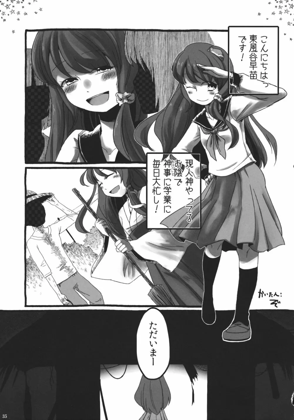 東方自殺合同 Page.34