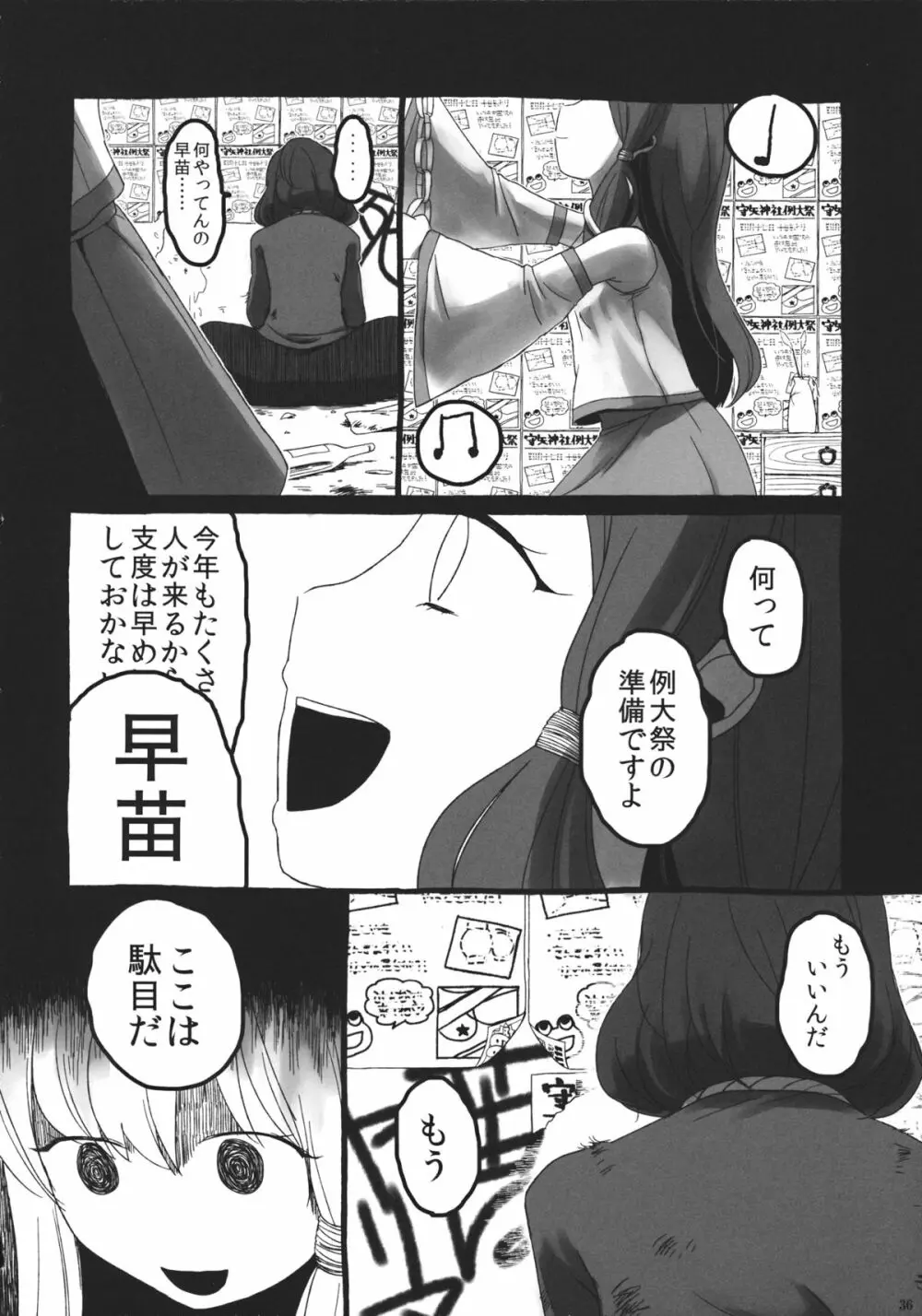 東方自殺合同 Page.35