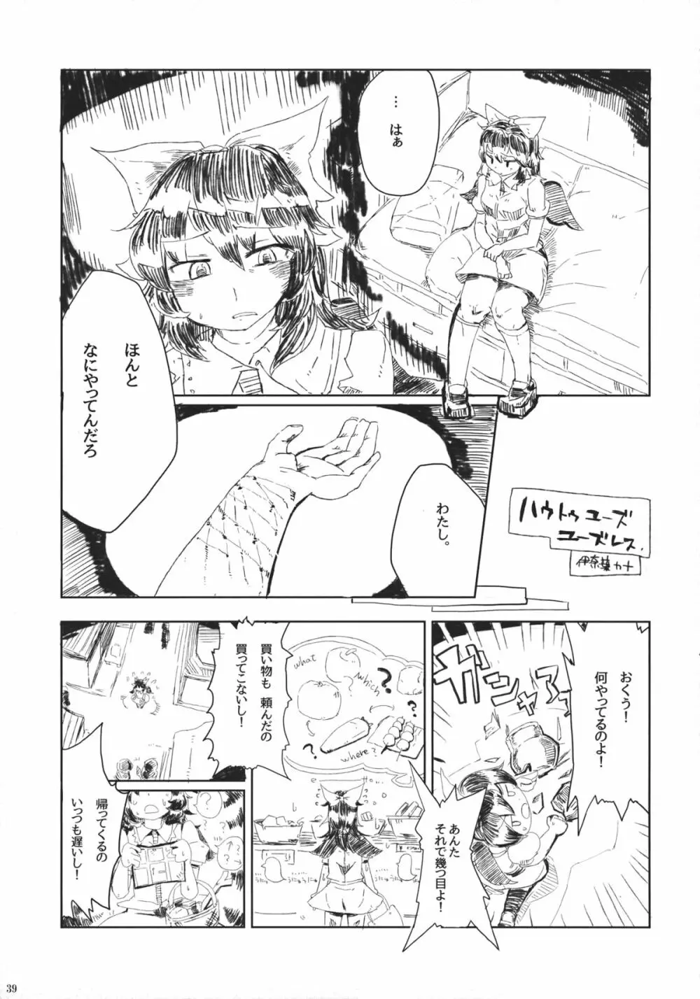 東方自殺合同 Page.38