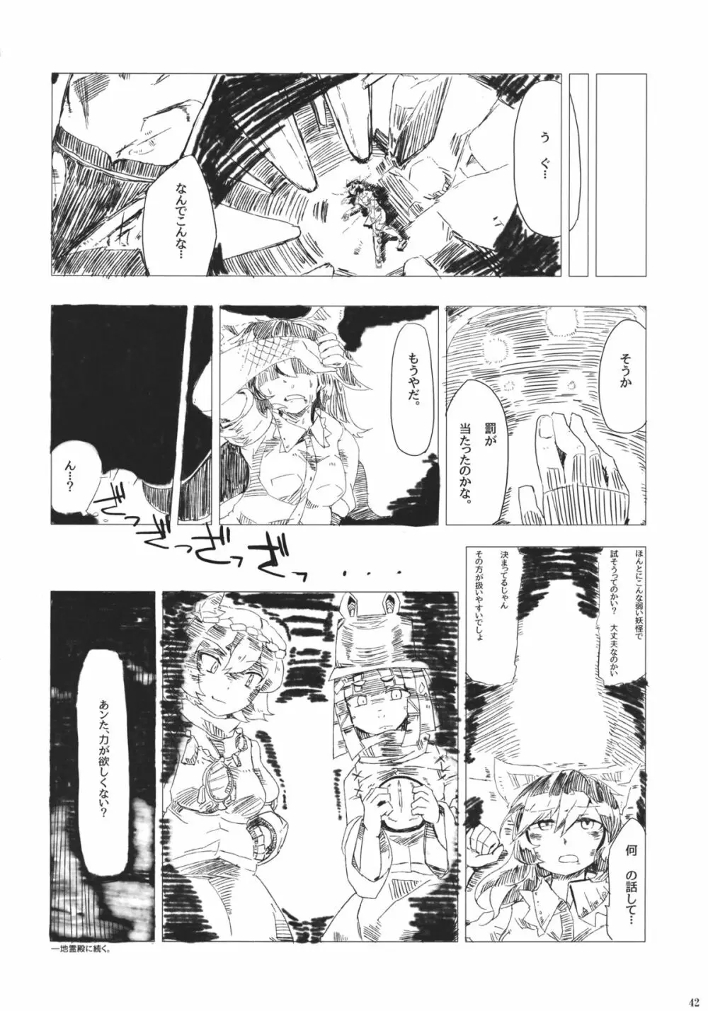 東方自殺合同 Page.41