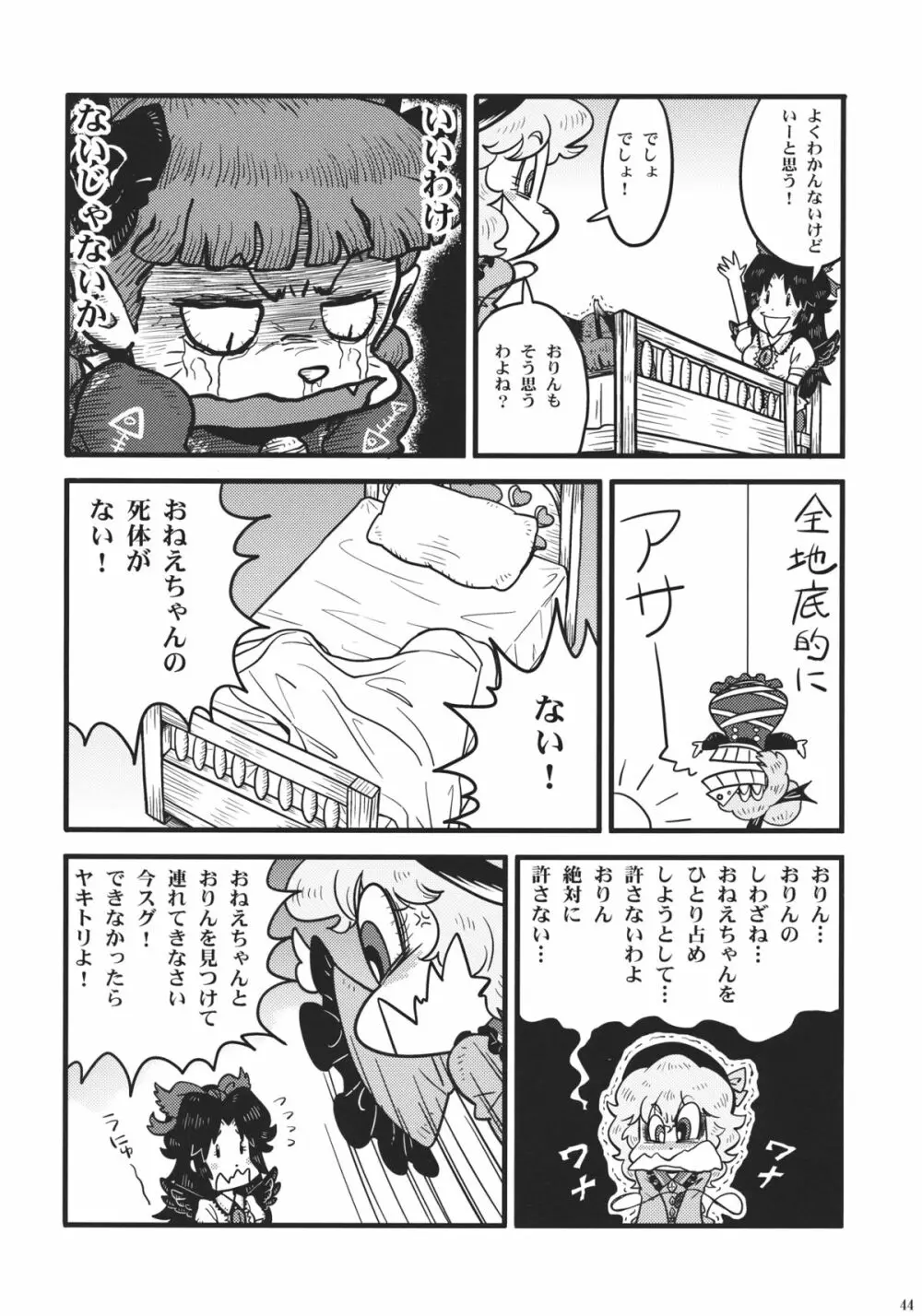 東方自殺合同 Page.43