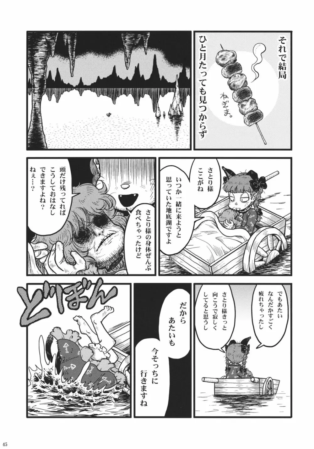 東方自殺合同 Page.44