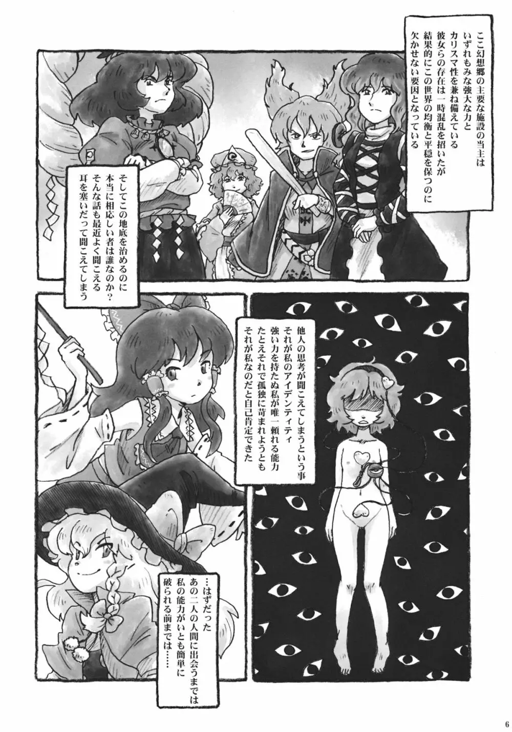 東方自殺合同 Page.5