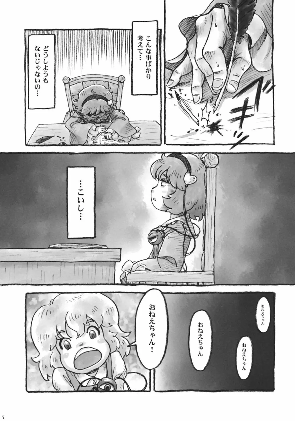 東方自殺合同 Page.6