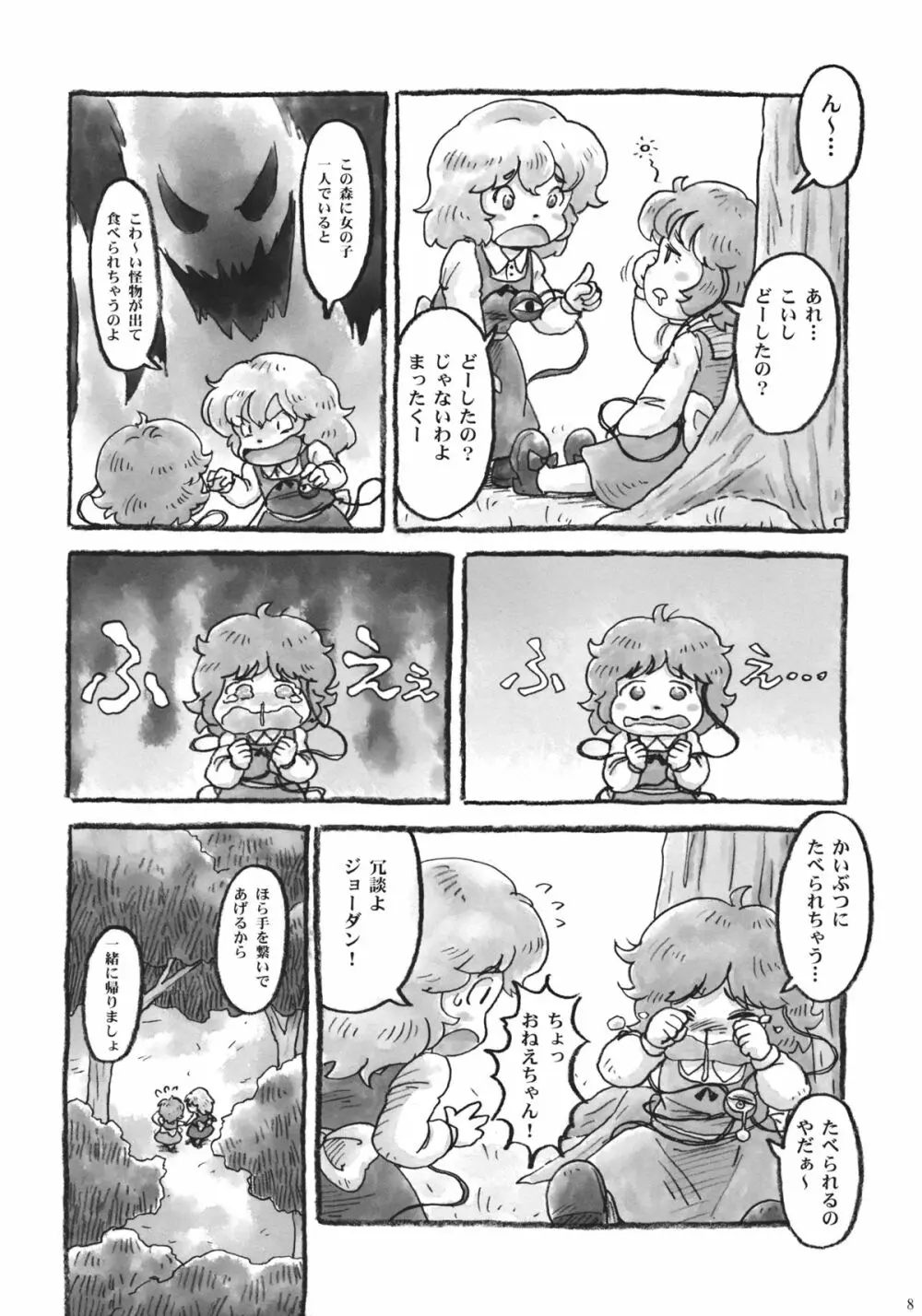 東方自殺合同 Page.7