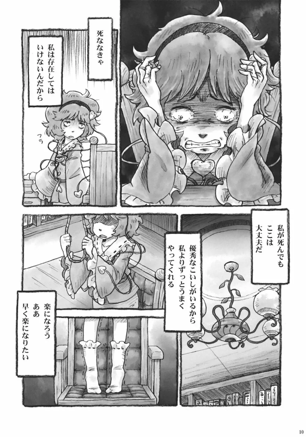 東方自殺合同 Page.9