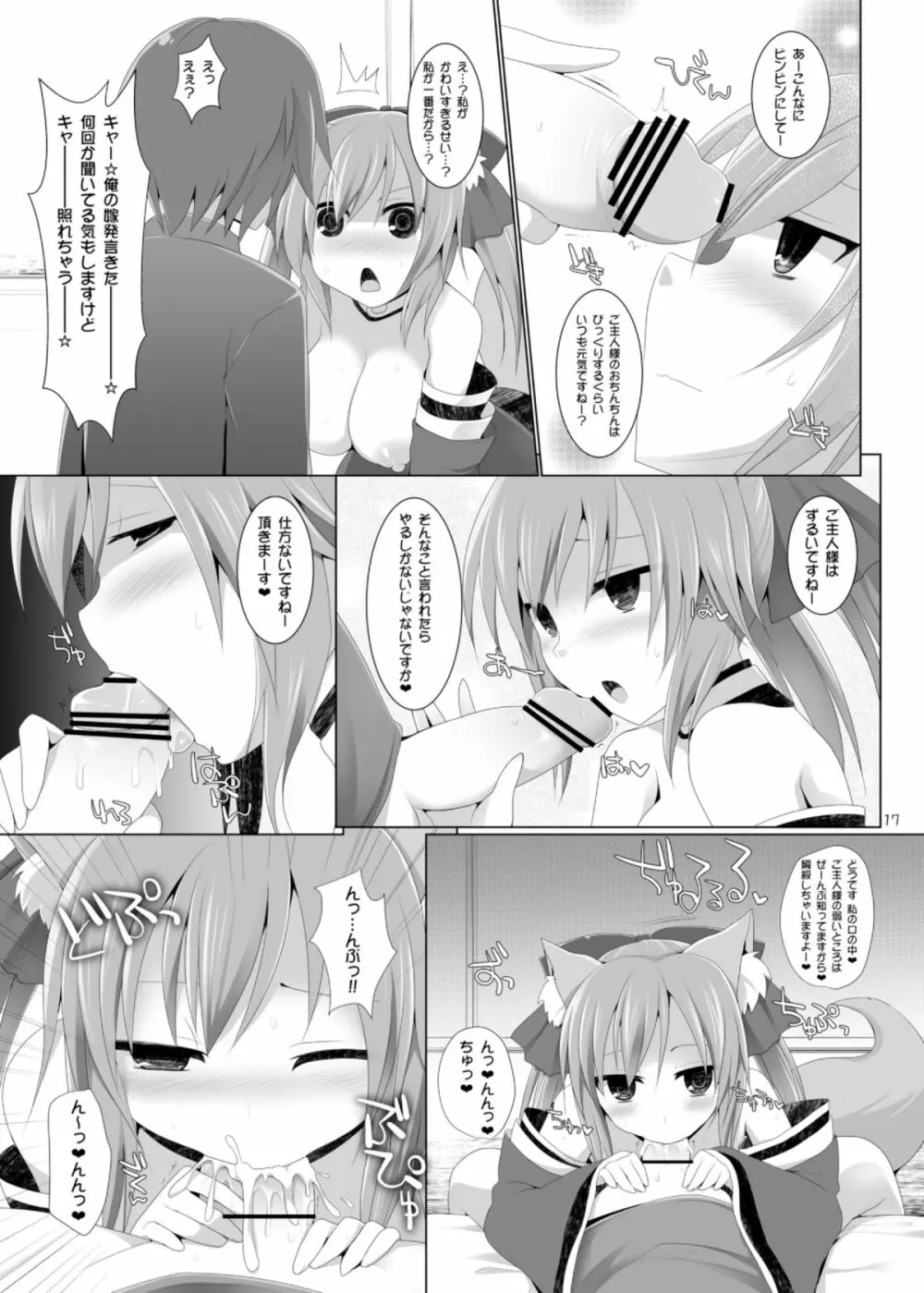 ご主人様おっぱいですよ!! Page.17