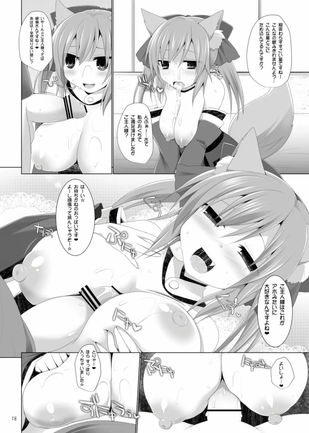 ご主人様おっぱいですよ!! Page.18