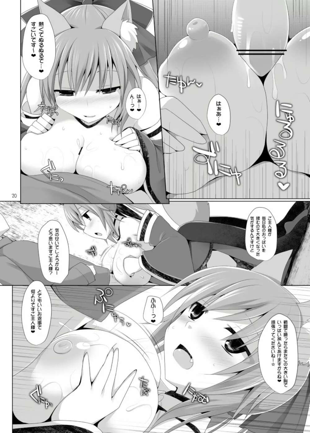 ご主人様おっぱいですよ!! Page.20