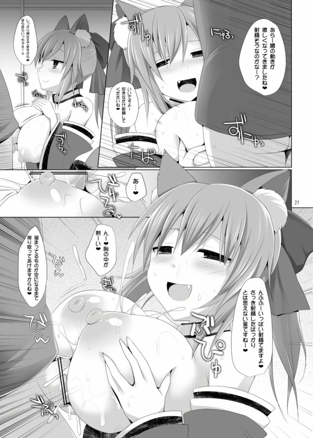 ご主人様おっぱいですよ!! Page.21