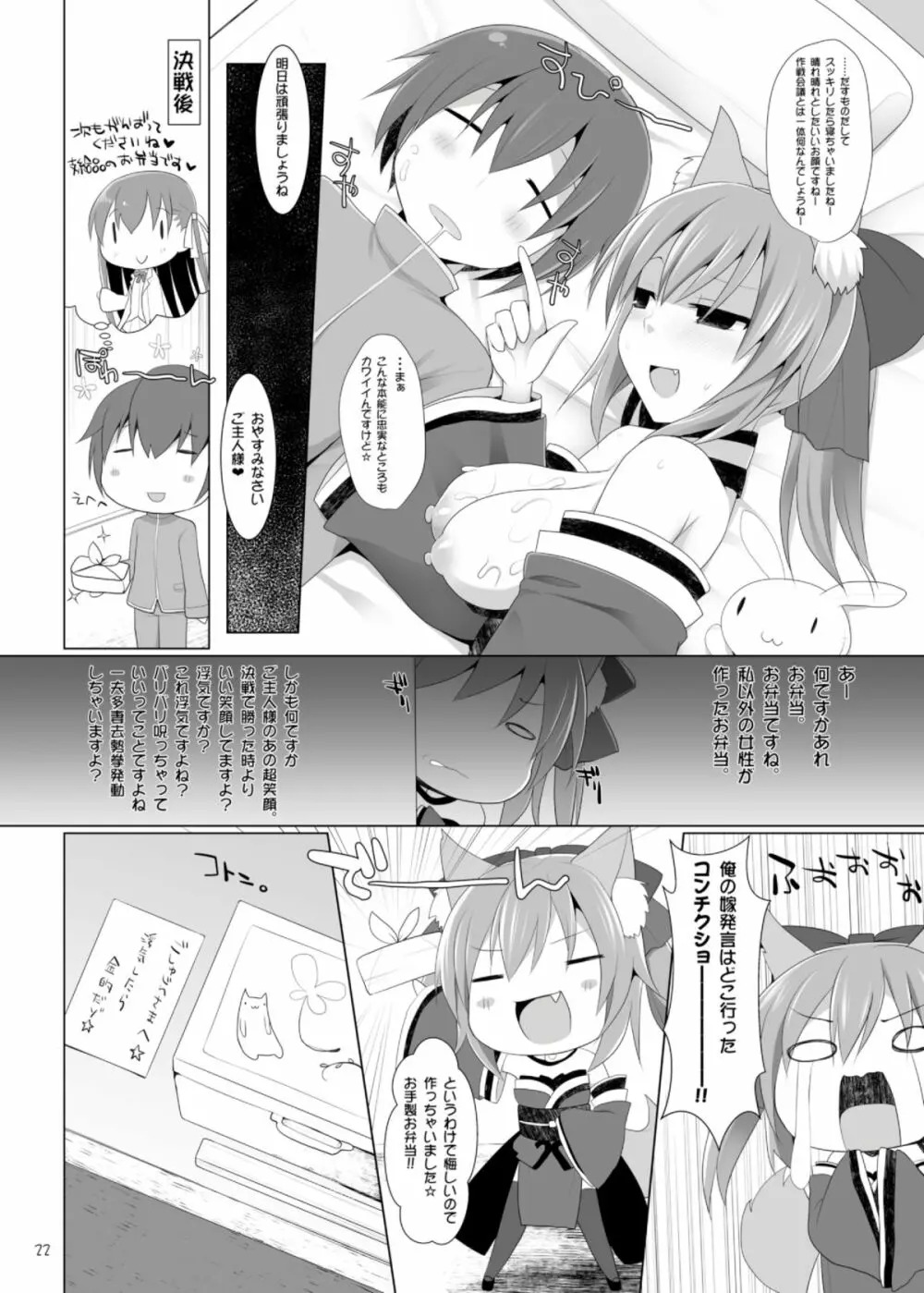 ご主人様おっぱいですよ!! Page.22