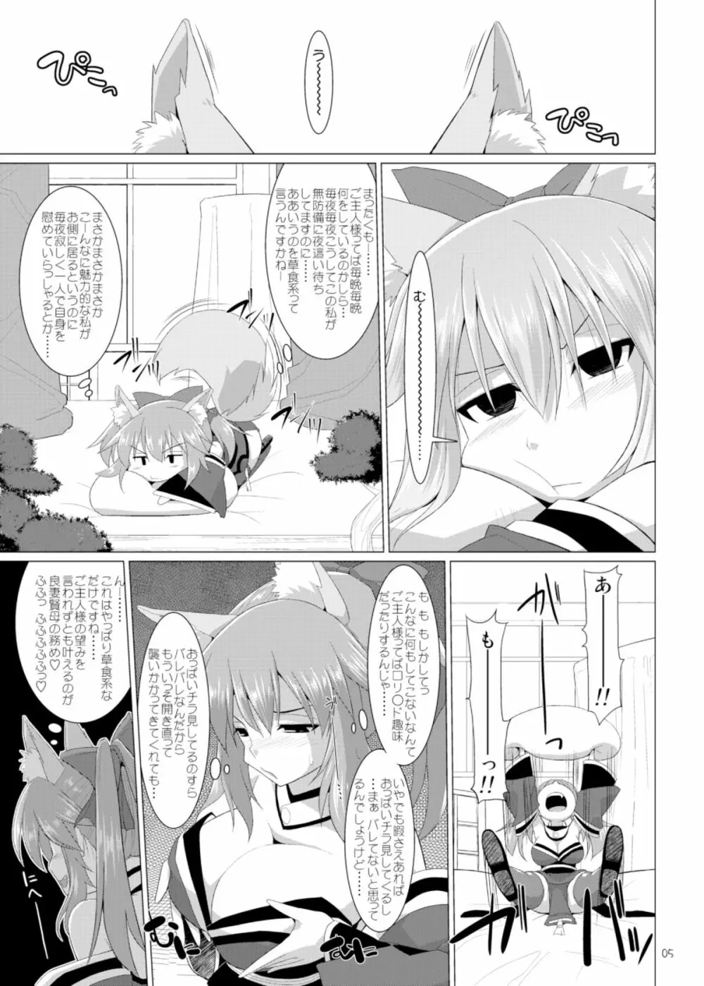 ご主人様おっぱいですよ!! Page.5