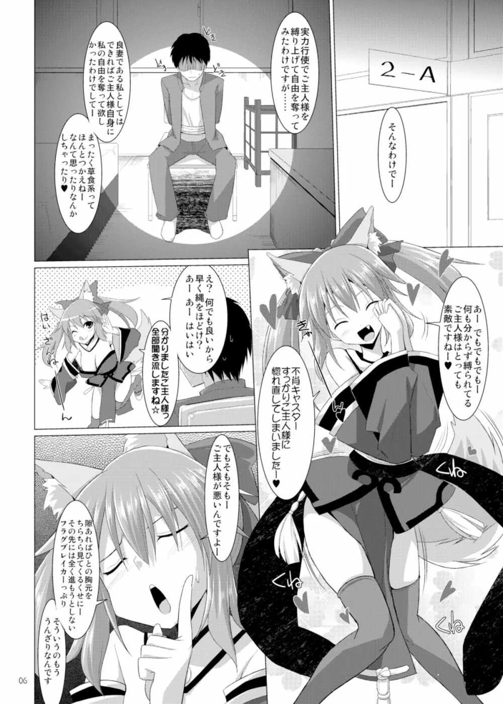 ご主人様おっぱいですよ!! Page.6