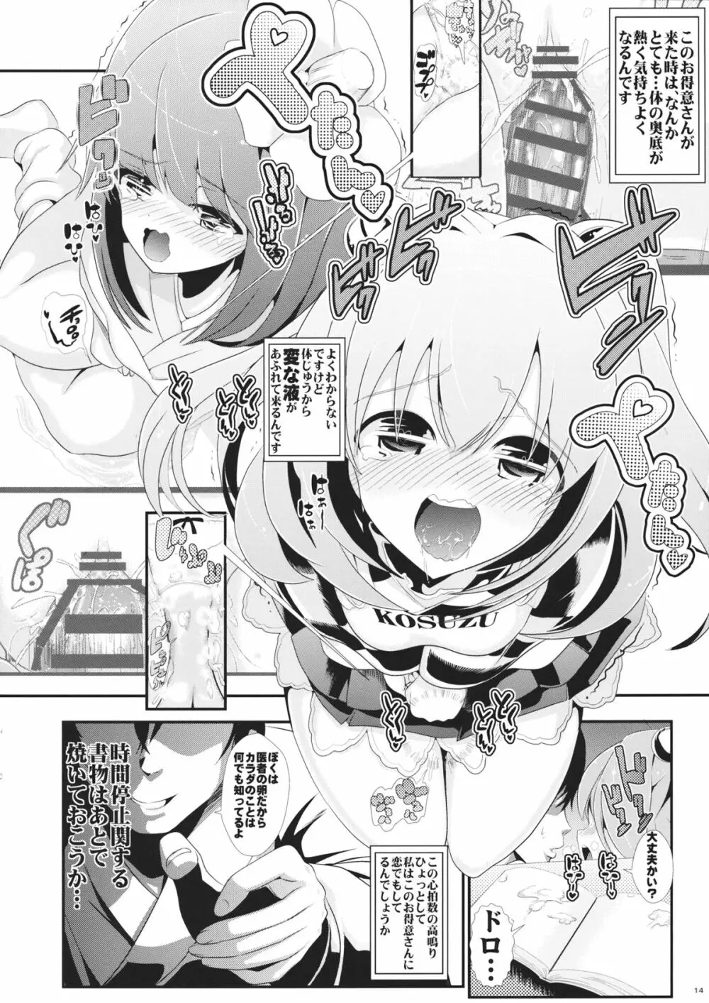 東方時姦 7 本居小鈴 & 稗田阿求 Page.15