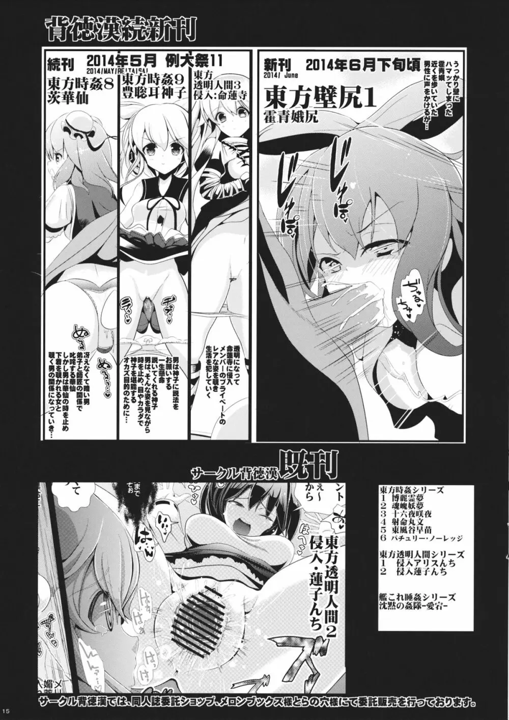 東方時姦 7 本居小鈴 & 稗田阿求 Page.16