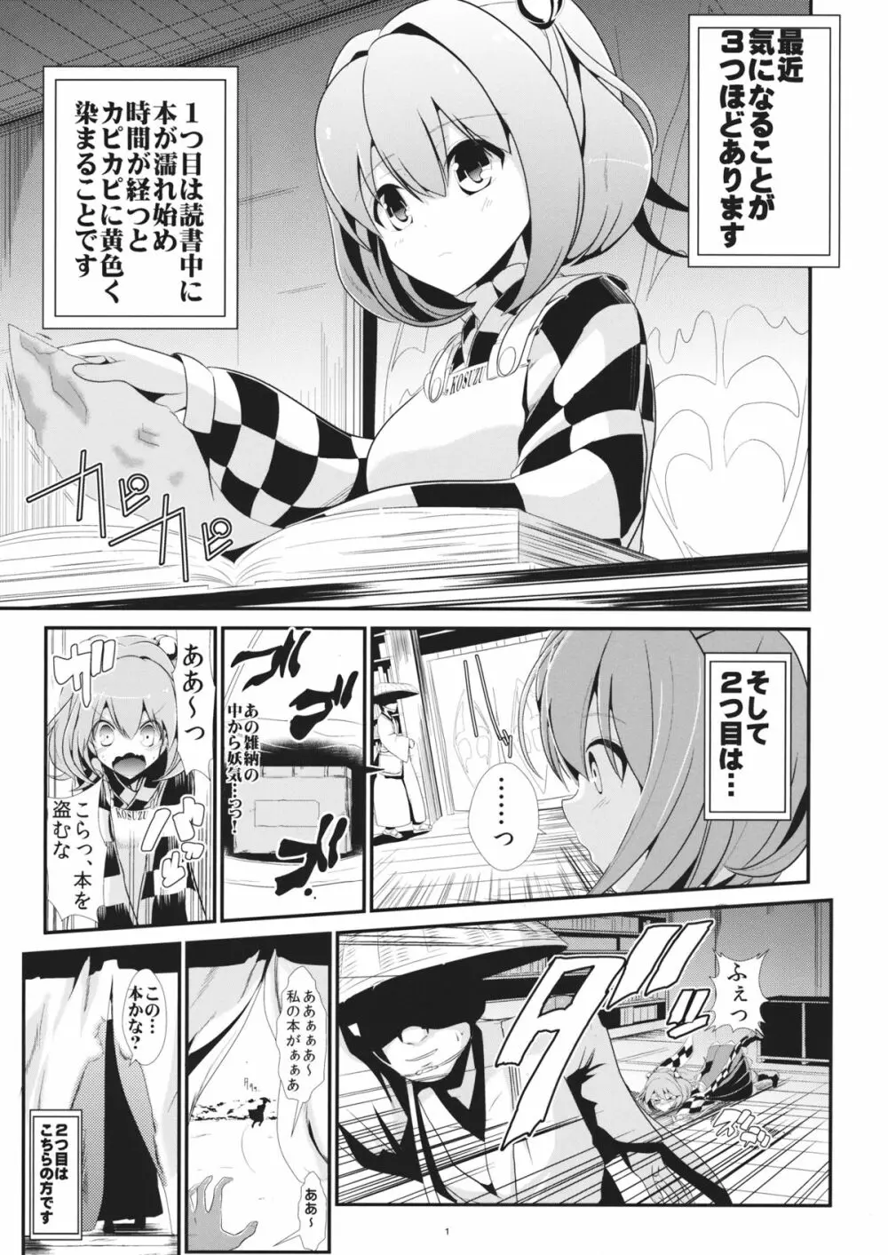 東方時姦 7 本居小鈴 & 稗田阿求 Page.2