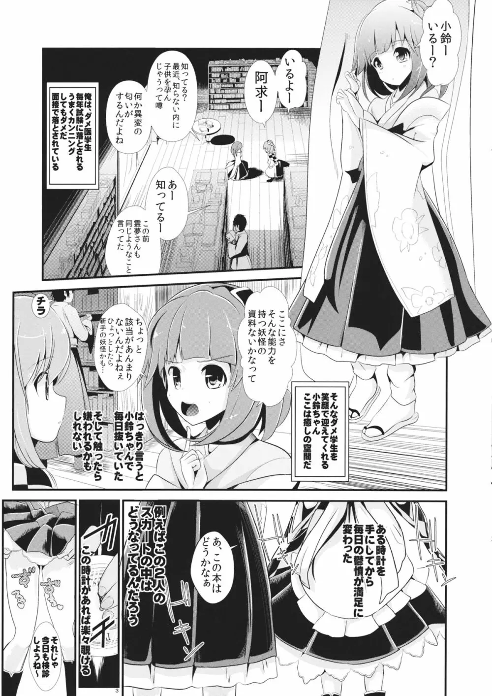 東方時姦 7 本居小鈴 & 稗田阿求 Page.4