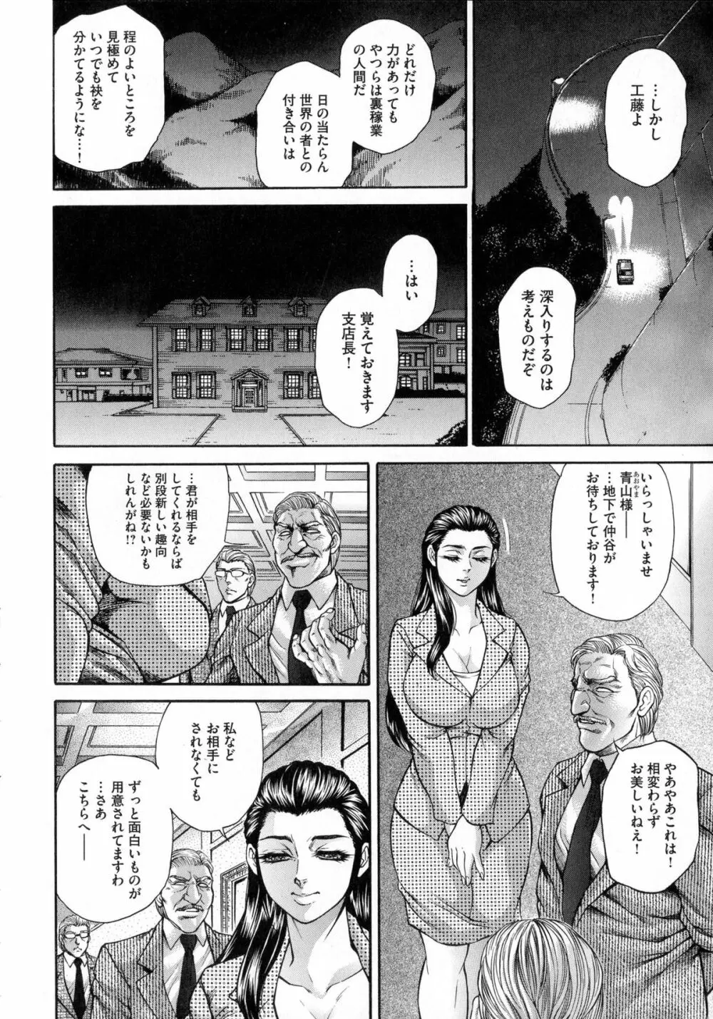 偽典 生贄夫人 獄 ～淫肛悶絶～ Page.10