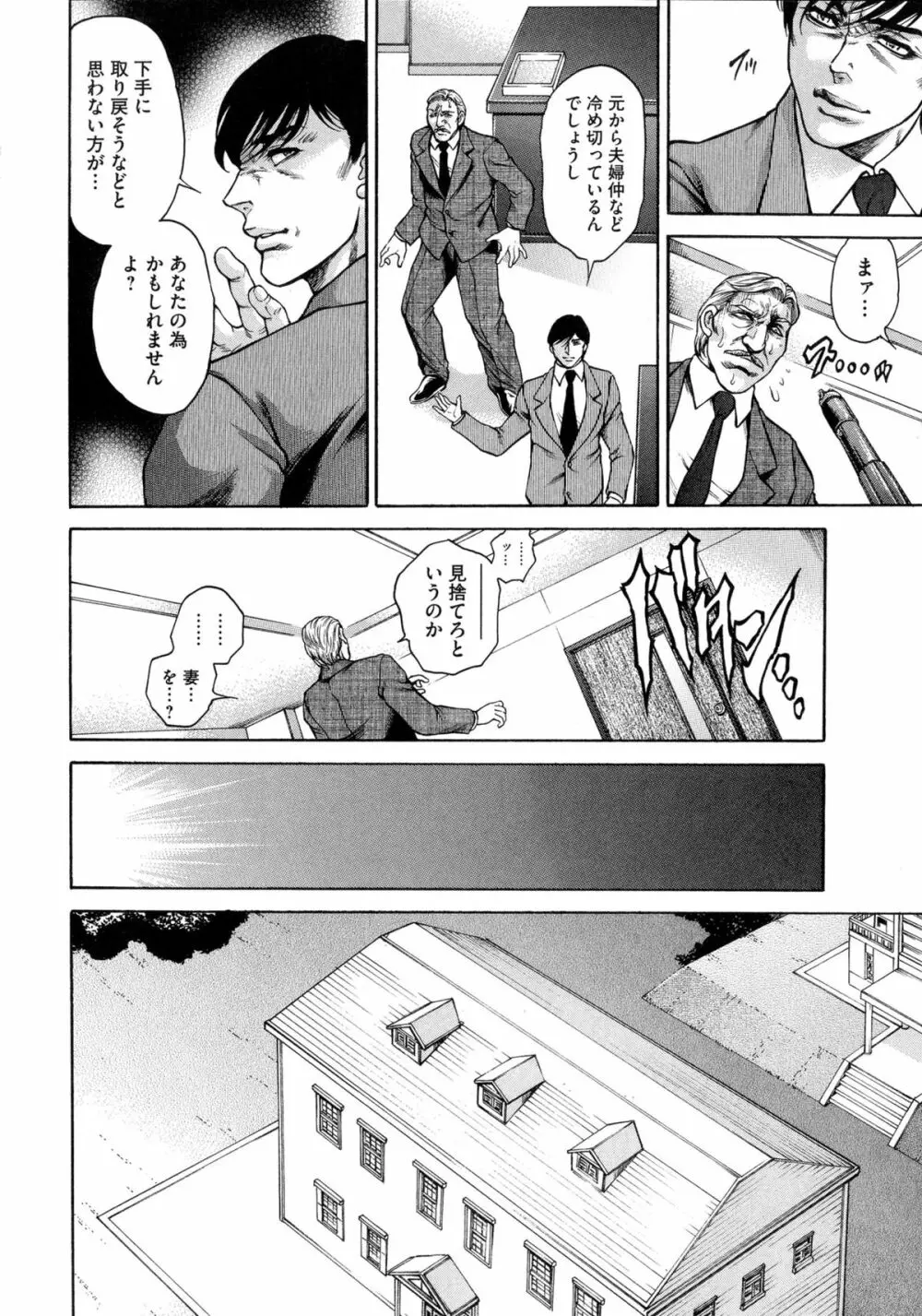 偽典 生贄夫人 獄 ～淫肛悶絶～ Page.100