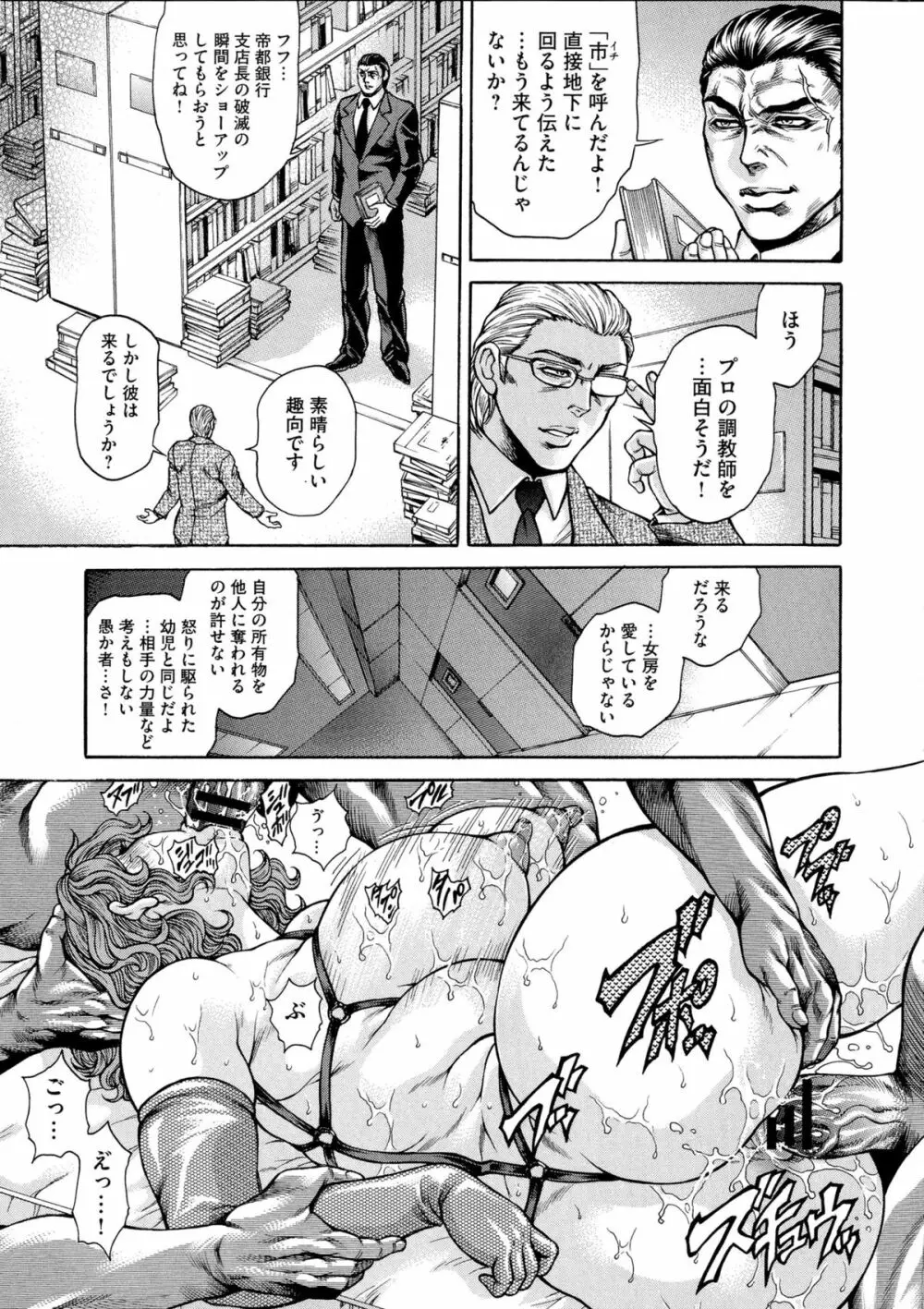 偽典 生贄夫人 獄 ～淫肛悶絶～ Page.105