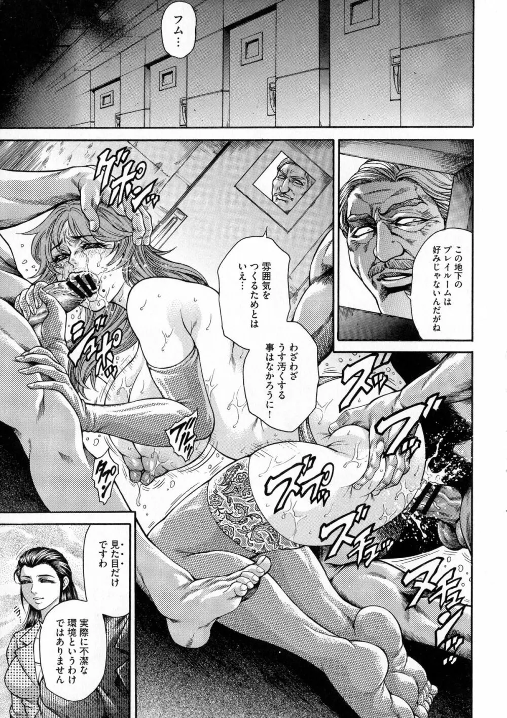 偽典 生贄夫人 獄 ～淫肛悶絶～ Page.11