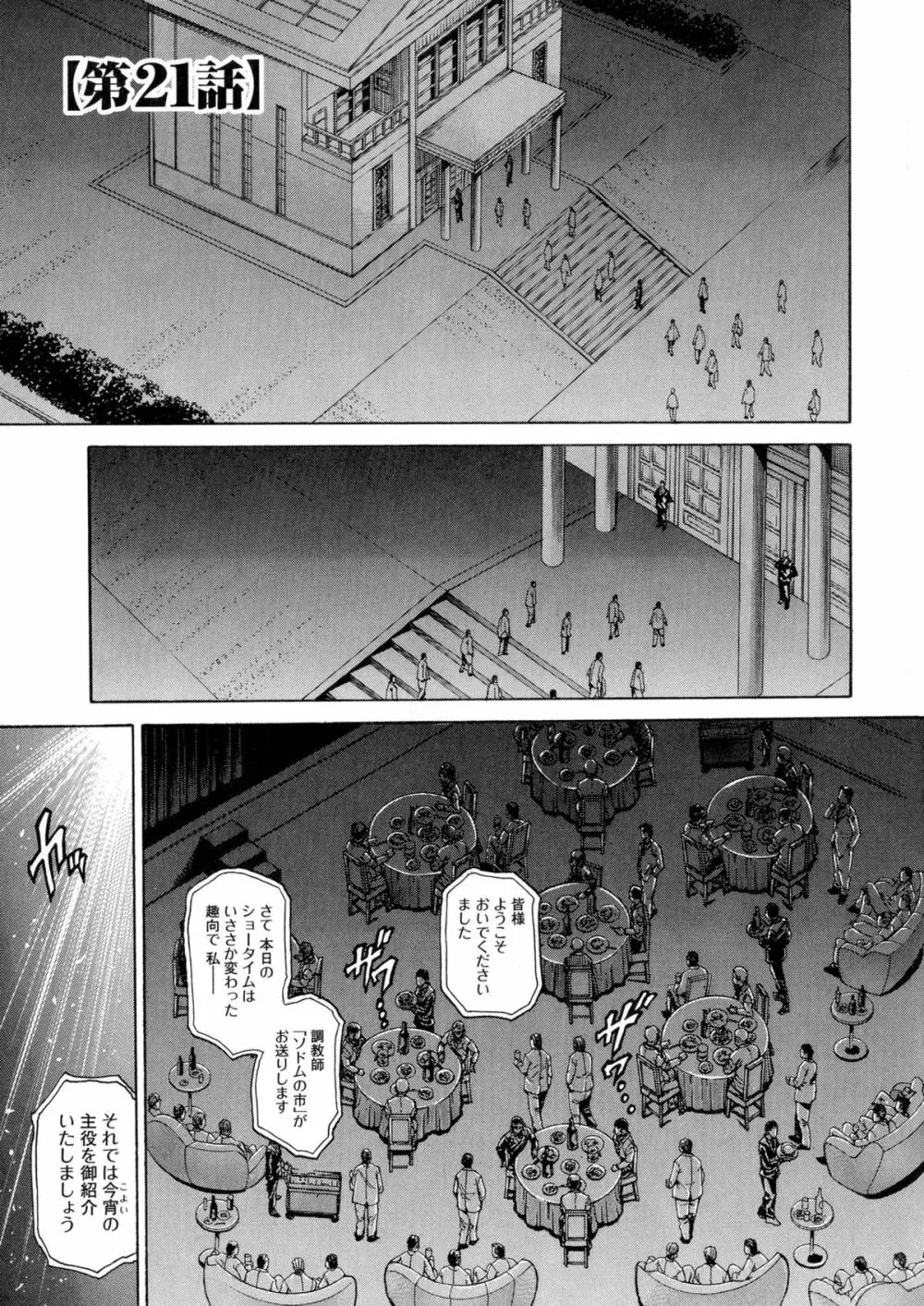 偽典 生贄夫人 獄 ～淫肛悶絶～ Page.119