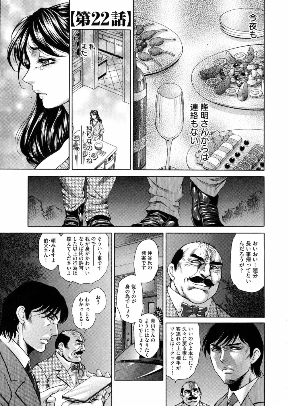 偽典 生贄夫人 獄 ～淫肛悶絶～ Page.139