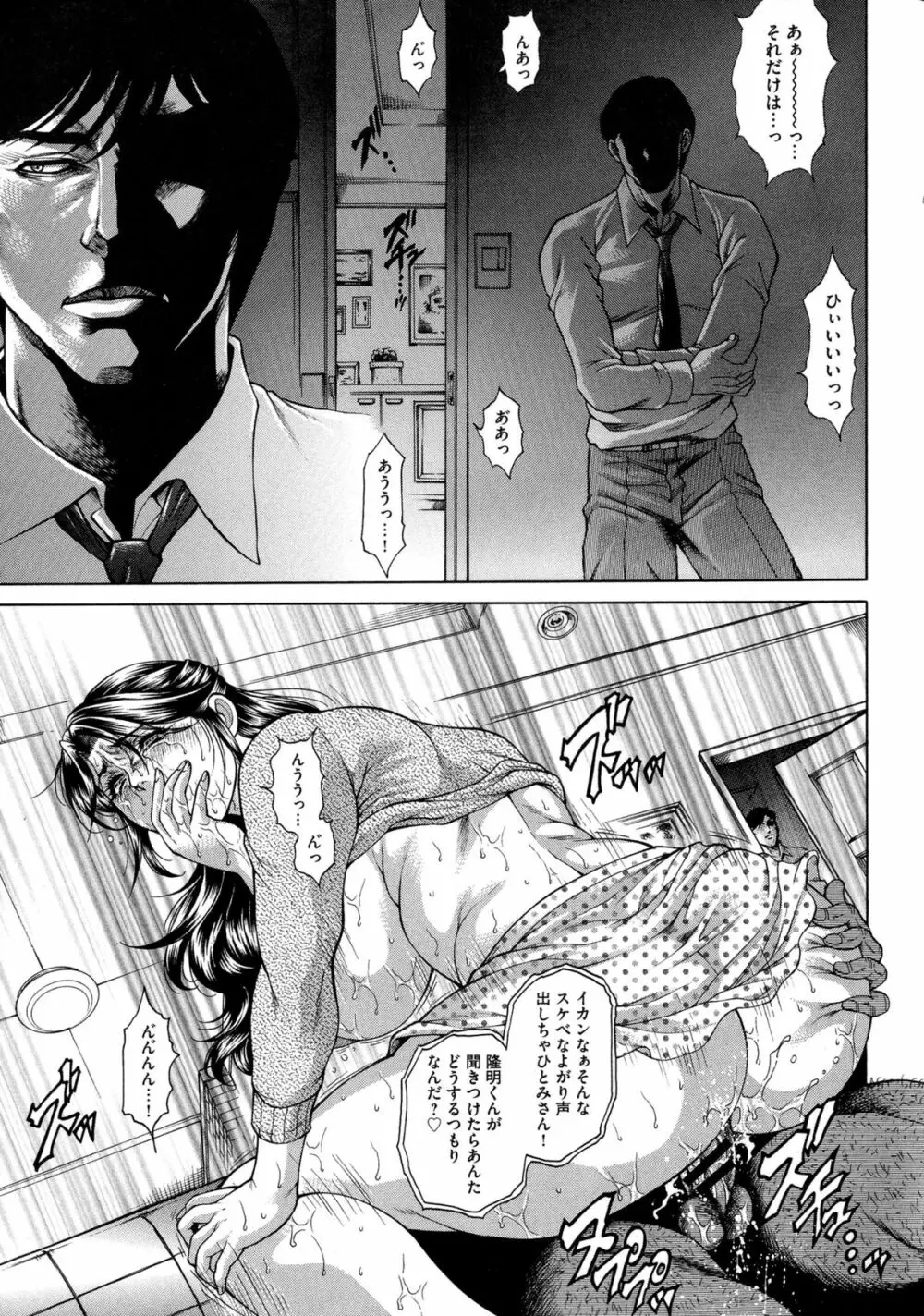 偽典 生贄夫人 獄 ～淫肛悶絶～ Page.149