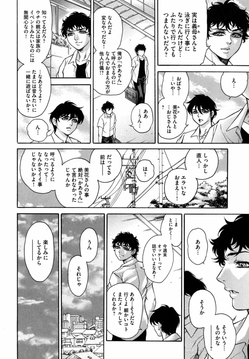 偽典 生贄夫人 獄 ～淫肛悶絶～ Page.176