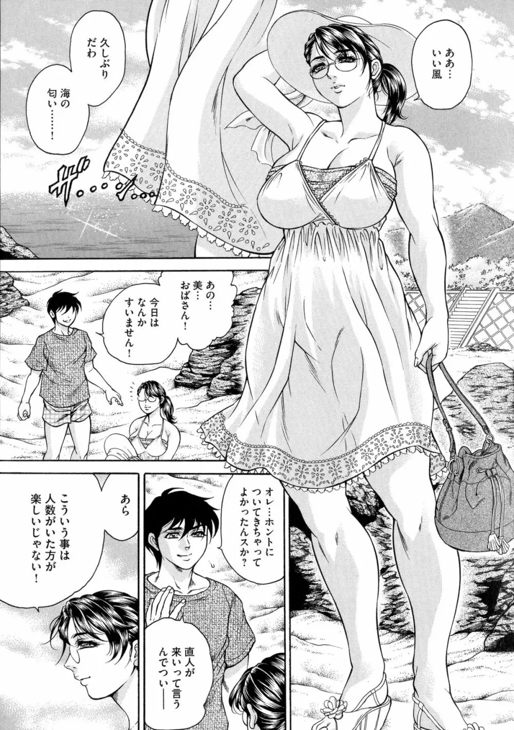 偽典 生贄夫人 獄 ～淫肛悶絶～ Page.177