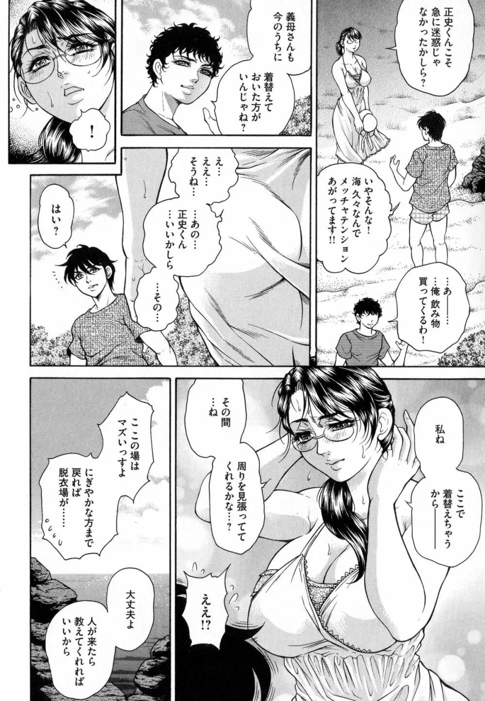 偽典 生贄夫人 獄 ～淫肛悶絶～ Page.178