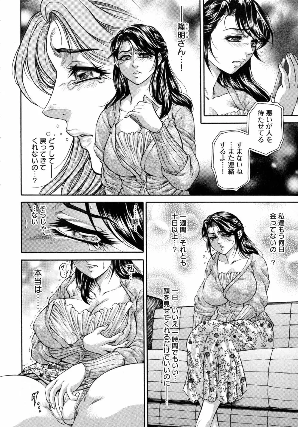 偽典 生贄夫人 獄 ～淫肛悶絶～ Page.22