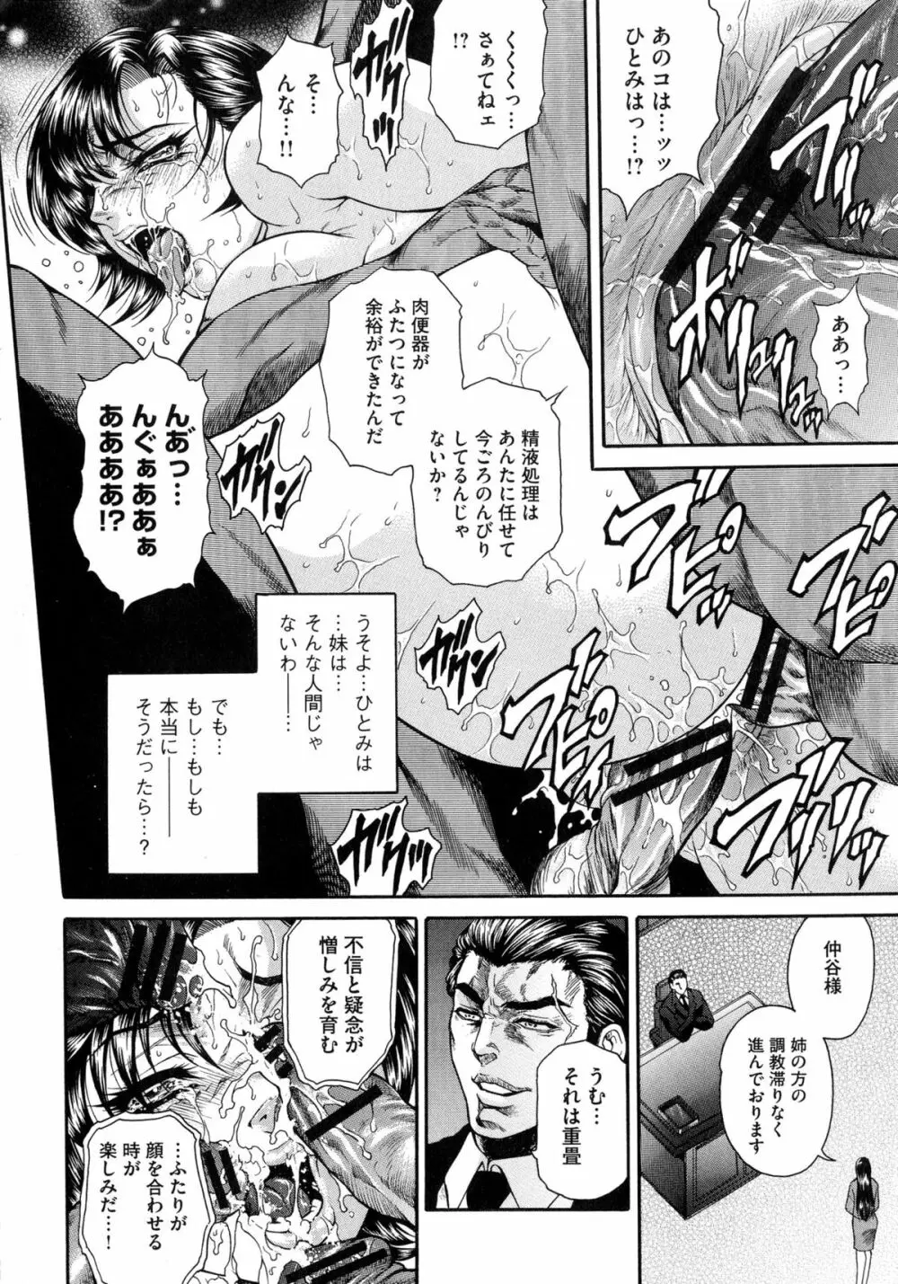 偽典 生贄夫人 獄 ～淫肛悶絶～ Page.42